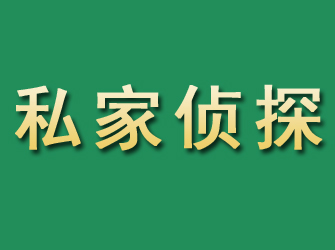 金昌市私家正规侦探